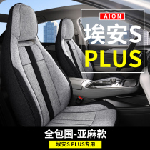 Wide-steam Eansplus pluss sleeve full surround Eansplus linen seat cover all season universal cotton linen cushion cover