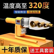 (New upgrade) hot melt machine ppr household Hydropower Project Heat capacity water pipe joint butt welding hot melt device