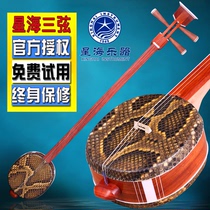  Beijing Xinghai three-string 8302 Rosewood three-string musical instrument National plucked musical instrument Xinghai Musical instrument Large medium and small three-string