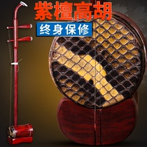 Red sandalwood high Hu old material Small leaf red sandalwood barrel high Hu accompaniment Erhu High Hu Suzhou musical instrument accessories for Huangmei Opera