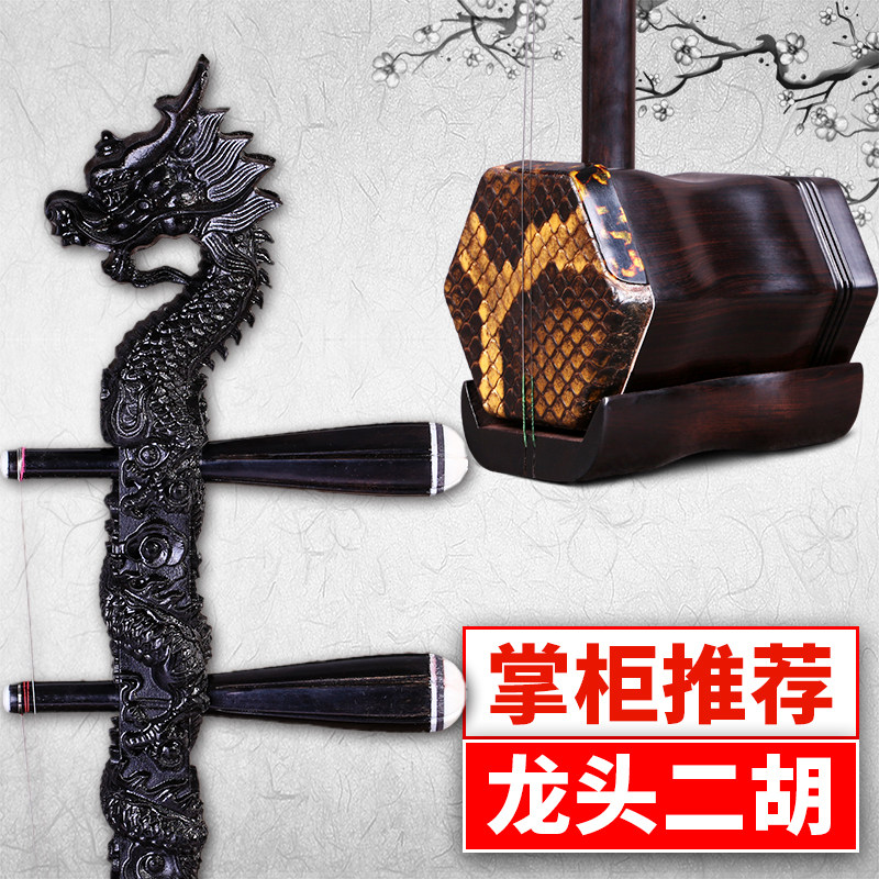 龙头二胡-龙头二胡促销价格、龙头二胡品牌- 淘宝