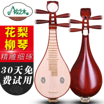 Rosewood Willow piano national musical instrument pear mahogany Willow Qin factory direct gift accessories