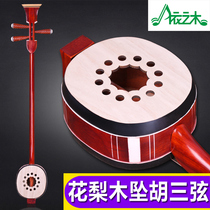 Henan sinker wood three-stringed rosewood three-stringed sinker musical instrument factory direct sales free accessories