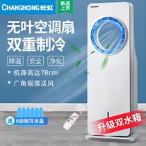 Air-conditioning fan home living room bedroom energy-saving refrigeration cooling fan Office Mobile humidification negative ion cooler silent