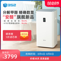 352 Y106C air purifier household in addition to formaldehyde decomposition to remove odor positive and negative ions An aldehyde in addition to bacteria