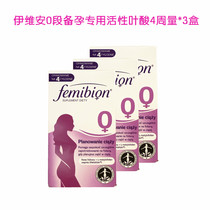 New version of Germany Ivian 0 segment of the preparation of pregnant active folic acid tablets Femibion complex vitamin 84
