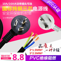 Pure copper 10A 16A GB power cord 3 cores 1 5 2 5 4 square 2 meters 5 meters three holes with plug connection cable