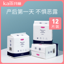 Kai Li maternity special sanitary napkins lochia maternity supplies postpartum puerperium toilet paper XL size 4 pieces * 3 packs