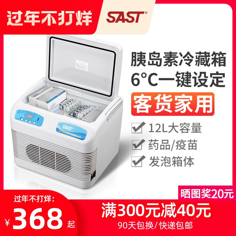 Schenko car refrigerator insulin refrigerator refrigerator portable small refrigeration car home two-use 12v24v truck temperature box