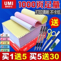 UMI Youmi Computer Needle Printer Triple Invoice List Special 3-Paper Outbound Delivery Bill for Tax Opening