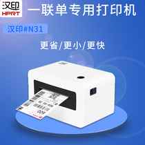 Hanyin N31 a single Express single electronic face single printer thermal label small single machine express general