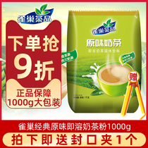 Nestlé original milk tea instant tea milk tea powder 1000g large bag milk tea shop raw material fragrance smooth and smooth