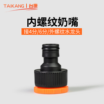  Taikang plastic inner tooth connector Car wash water gun hose 4 points 6 points Household faucet connector Plastic pacifier connector