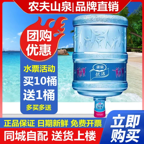 [2 барреля бесплатной доставки] Nestlé Youhuo 18,9 литров бочек с чистой водой может быть предоставлена ​​диспенсатору воды или скидке на билет с водой