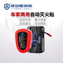 And Andun second generation fire extinguishing sticker car engine compartment car household aerosol fire extinguishing device engine compartment