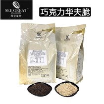 West Clarets 2 5KG new to market chocolate waffle crisp baking ingredients for cake bread