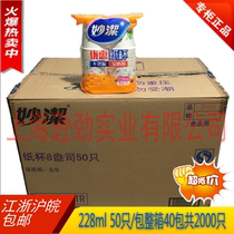 Miao Jie special paper cup festive random delivery 228ml50 only 40 groups of 2000