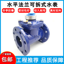 LXLC G national standard detachable dry horizontal screw wing digital cold water meter 150 tap water antifreeze hot water meter 80
