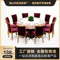 Hotel dining table Large round table Banquet hall Wedding table and chair turntable round 10-person combination Commercial restaurant hall table and chair