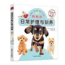 Dogs daily care and domestication book Nishikawa Wen II 9787502071158 agricultural and forestry books