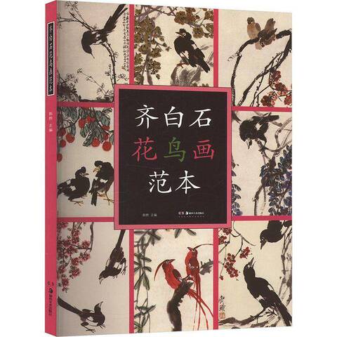 齐白石花鸟画精选和齐白石花鸟画品牌价格与图片-淘宝商品网