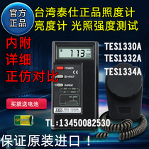 (Gift charging set) Taiwan Taishi TES1330A illuminance meter TES1332A brightness meter TES1334A