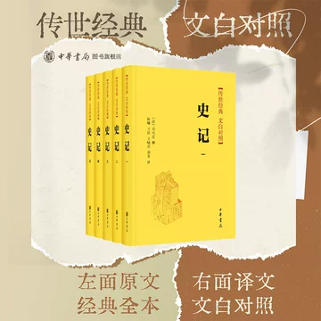 史记全册正版书籍中华书局-史记全册正版书籍中华书局促销价格、史记全