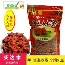 Qaidam wolfberry King 1kg bulk dry goods Qinghai specialties handmade selection of nomohong sulfur-free Red structure 500