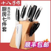 Eighth as kitchen knife household kitchen set combination German baby food supplement 7 sets of knife Yangjiang 18 knives