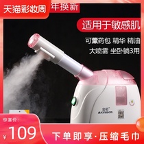 Jindao cold sprayer hydration instrument sprayer Steaming face beauty instrument Face face anti-household allergy Nano sprayer