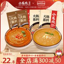 Xiaolongkan hot pot dip original 120g * 2 spicy 120g * 2 sesame sauce dish peanut butter noodle combination