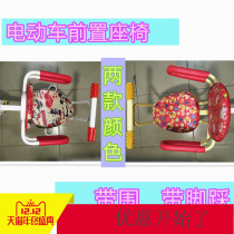Electric car front seat increase the front child safety rear seat Bicycle electric car children with collar with foot step