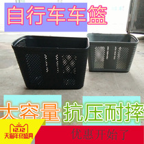Plastic car basket without cover basket bicycle basket bicycle electric car plastic car blue two-color