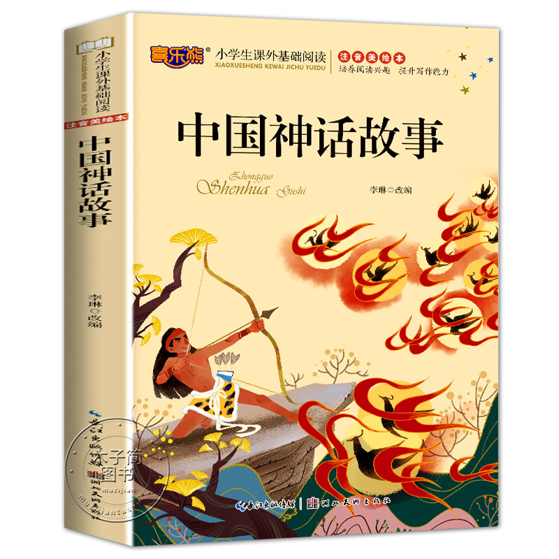 中国神话故事书全集-中国神话故事书全集促销价格、中国神话故事书全集