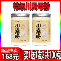 Sichuan Fritillaria Childrens Chinese Medicine Official Flagship Store Sichuan Beifen Fritillaria Powder Tongrentang Special Selection 100g