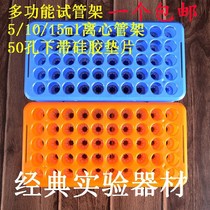 5 10 15ml multi-function centrifugal tube frame 50 holes aperture 18mm acid and alkali resistant silicone pad can be opened