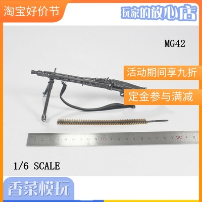 taobao agent 1/6 ratio Soldier Model Accessories MG42 Machine Gun cannot be launched in stock