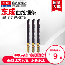 Dongcheng power tool accessories Jig saw strip Jig saw special hacksaw strip cutting plastic wood Aluminum steel