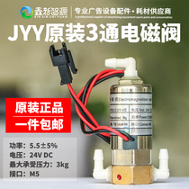 Saitu Aowei inkjet printer solenoid valve jyy three-way solenoid valve 5 5W three-way valve flat machine battery valve 24V