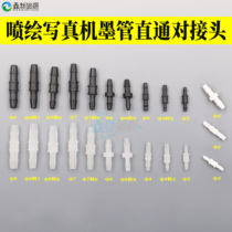 Photo machine ink tube straight-through connector pipe adapter pressure motor ink two-way connector UV
