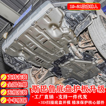 19XV2021 Subaru forester engine under the shield outback lion block modified chassis transmission armor