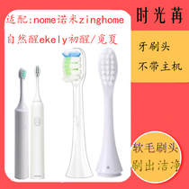 Suitable for zinghome natural wake-up electric toothbrush head ekely first wake-up NOME vertical brush soft hair replacement head