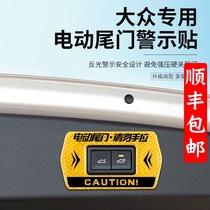 Volkswagen Tiguan L Tuang X Weiran special electric tailgate warning sticker Car trunk warning decoration accessories