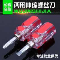 FULL 26 RADISH HEAD PLUM FLAT SCREWDRIVER CROSS WORD DUAL-use TELESCOPIC MAGNETIC SCREWDRIVER 6*35MM