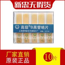 Xinzhongshi can drop B down E clarinet black pipe Post 10 pieces 2 2 5 3