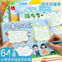Painting Mid-Autumn Festival National Day hand-written newspaper template artifact primary school student material first grade childrens paper line draft semi-finished product Universal 2021 whole year Chinese traditional festival campus tabloid Template