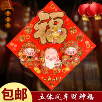 New home move shop opened Fu Lu Shou five road God of Wealth stickers three-dimensional God of wealth stickers Wencai God door stickers