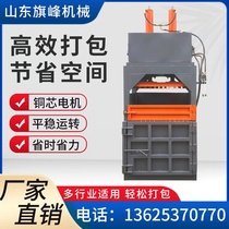 Vertical Hydraulic Press Packer Small Waste Paper Woven Bag Film Press Charter Plastic Bottle Pop Can Compact Press Block Machine