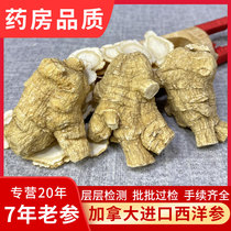 Imported American ginseng pruning Canadian American ginseng sliced whole branch of the head of the Chinese ginseng segment
