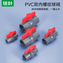 PVC ball valve water saving valve water pipe pipe fittings switch screw mouth plastic switch valve to water pipe 4 6 points 1 1 2 inches